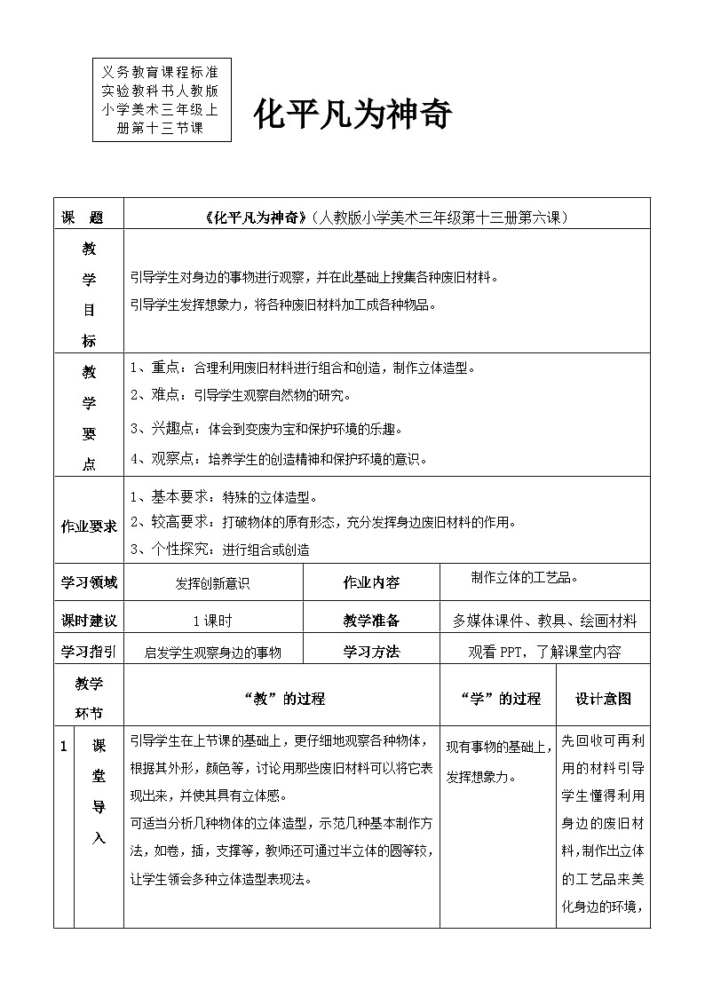 人教版美术三年级上册 13《化平凡为神奇》教案01