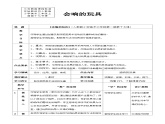 人教版美术三年级上册 17《会响的玩具》教案