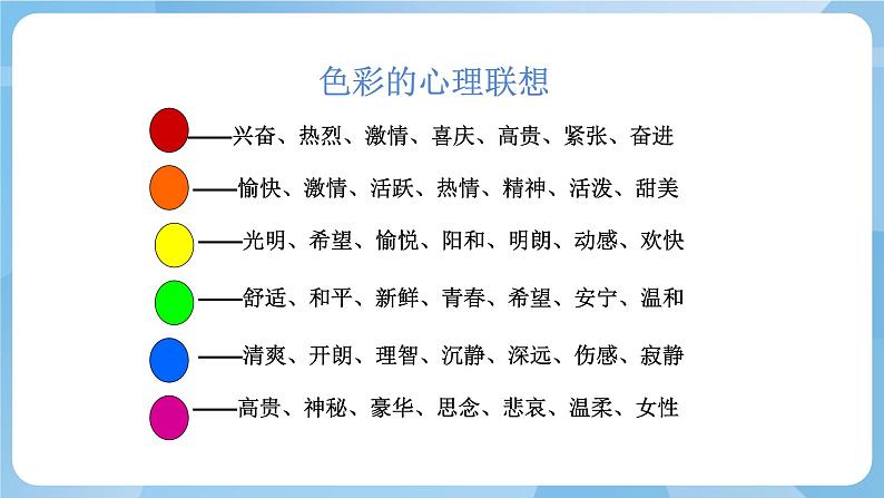 人教版美术三年级上册 1 魔幻的颜色 课件+教案06