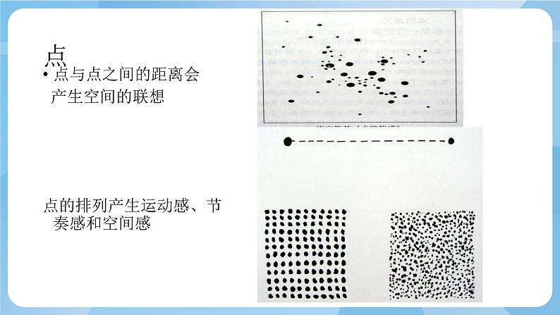 人教版美术三年级上册 6《黑与白》课件+教案07