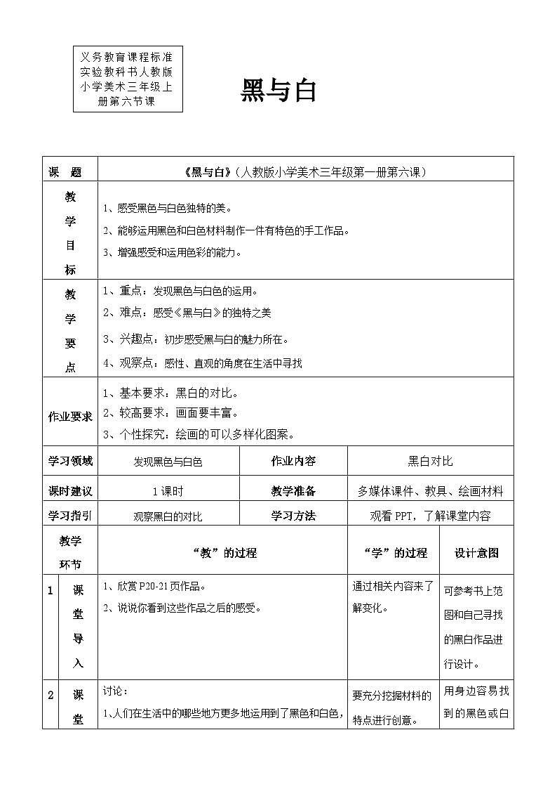人教版美术三年级上册 6《黑与白》课件+教案01