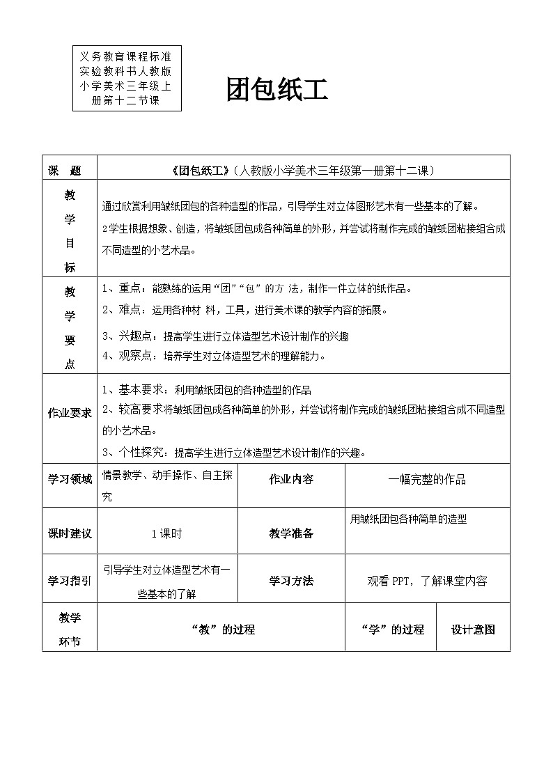 人教版美术三年级上册 12 团包纸工 课件+教案01