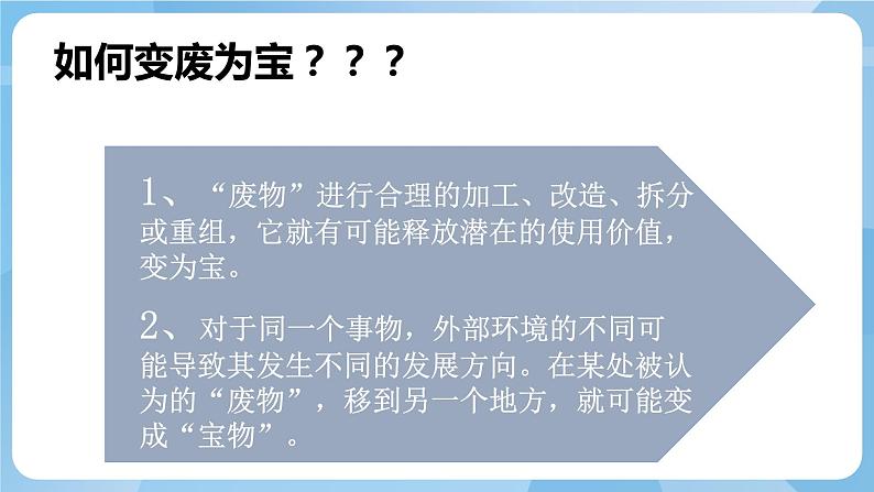 人教版美术三年级上册 13 化平凡为神奇 课件+教案02