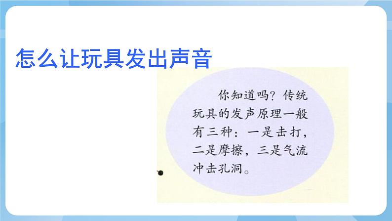 人教版美术三年级上册 17会响的玩具 课件第6页