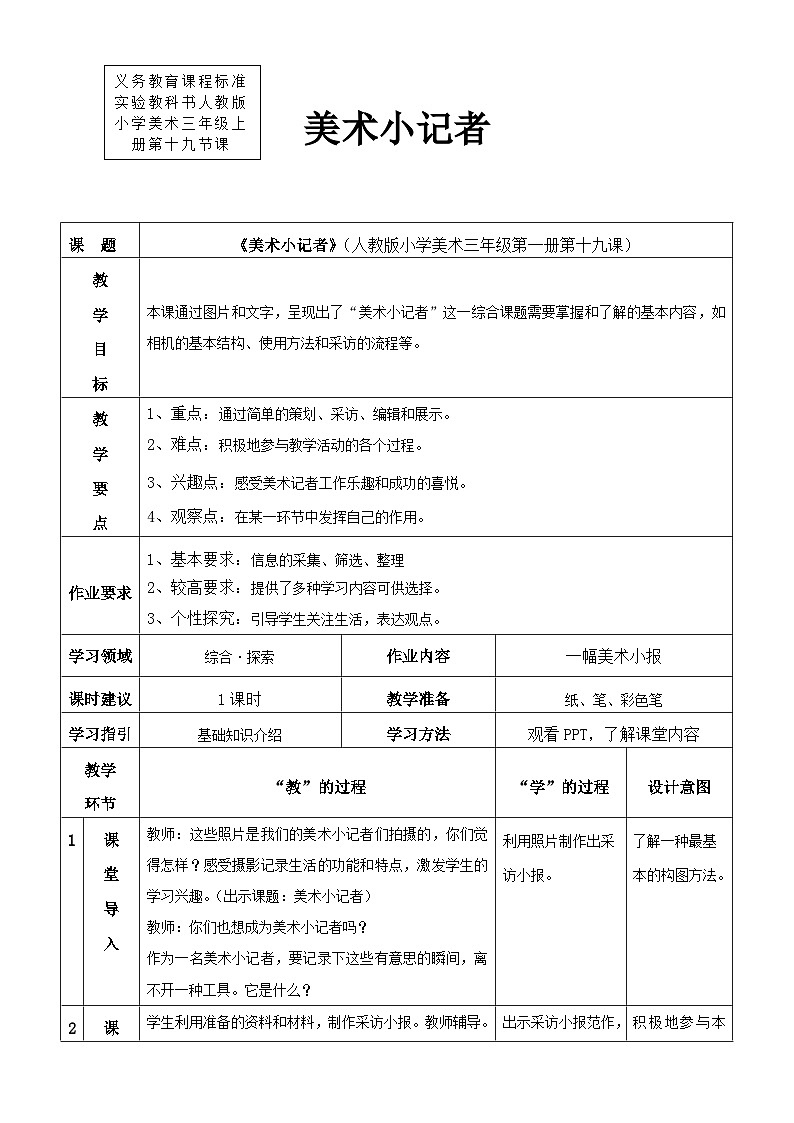 人教版美术三年级上册 19 美术小记者 课件+教案01
