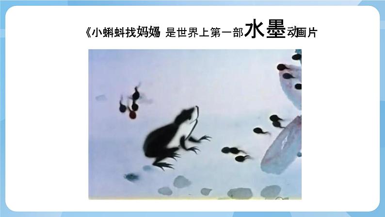 人教版美术三年级上册 20 迷人的动画片 课件+教案03