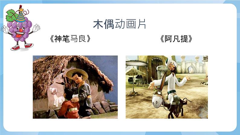 人教版美术三年级上册 20 迷人的动画片 课件+教案04