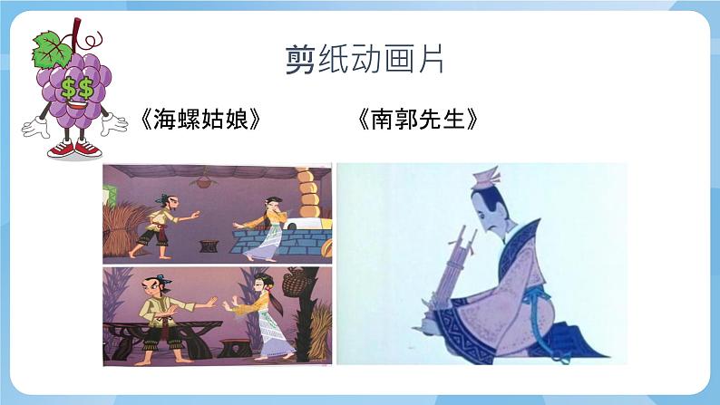 人教版美术三年级上册 20 迷人的动画片 课件+教案05