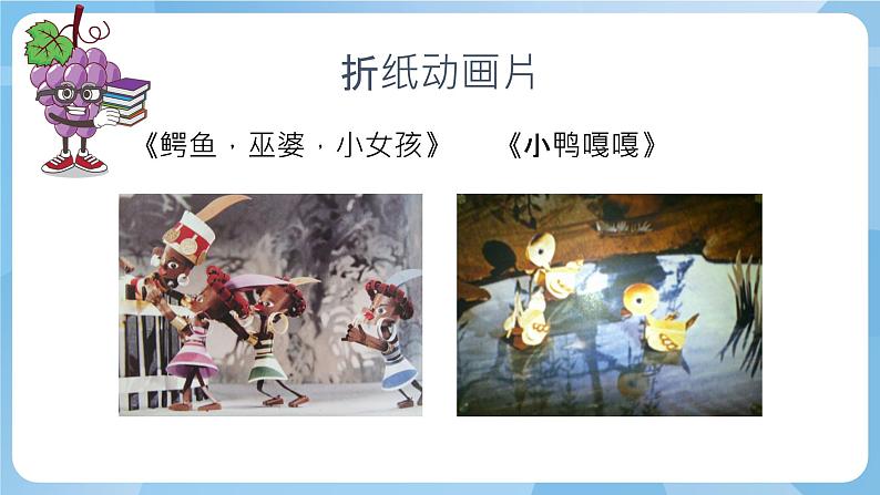 人教版美术三年级上册 20 迷人的动画片 课件+教案06
