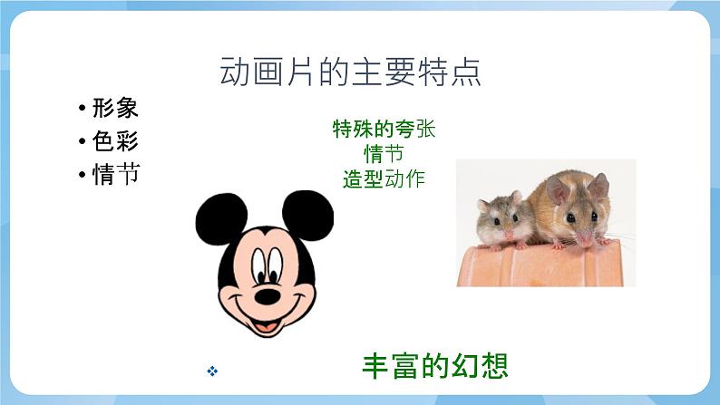人教版美术三年级上册 20 迷人的动画片 课件+教案07