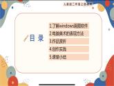 【核心素養(yǎng)目標(biāo)】人教版2上美術(shù)第18課《電腦美術(shù)——復(fù)制粘貼真神奇》課件+教案（含教學(xué)反思）