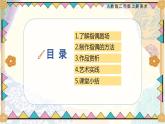 【核心素养目标】人教版2上美术第19课《指偶剧场》课件+教案（含教学反思）