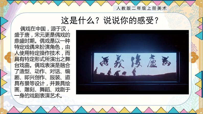 【核心素养目标】人教版2上美术第19课《指偶剧场》课件+教案（含教学反思）04