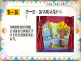 【核心素養(yǎng)目標(biāo)】人教版2上美術(shù)第19課《指偶劇場(chǎng)》課件+教案（含教學(xué)反思）