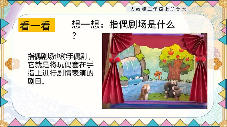 【核心素养目标】人教版2上美术第19课《指偶剧场》课件+教案（含教学反思）05