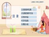 【核心素養(yǎng)目標(biāo)】人教版2上美術(shù)第20課《豐富多彩的玩具》課件+教案（含教學(xué)反思）