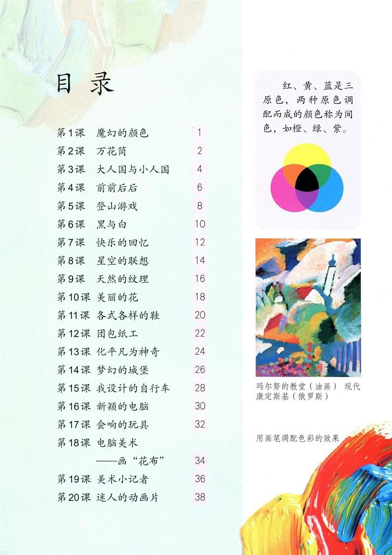 人教版三年级上学期美术电子课本书（清晰PDF版）01