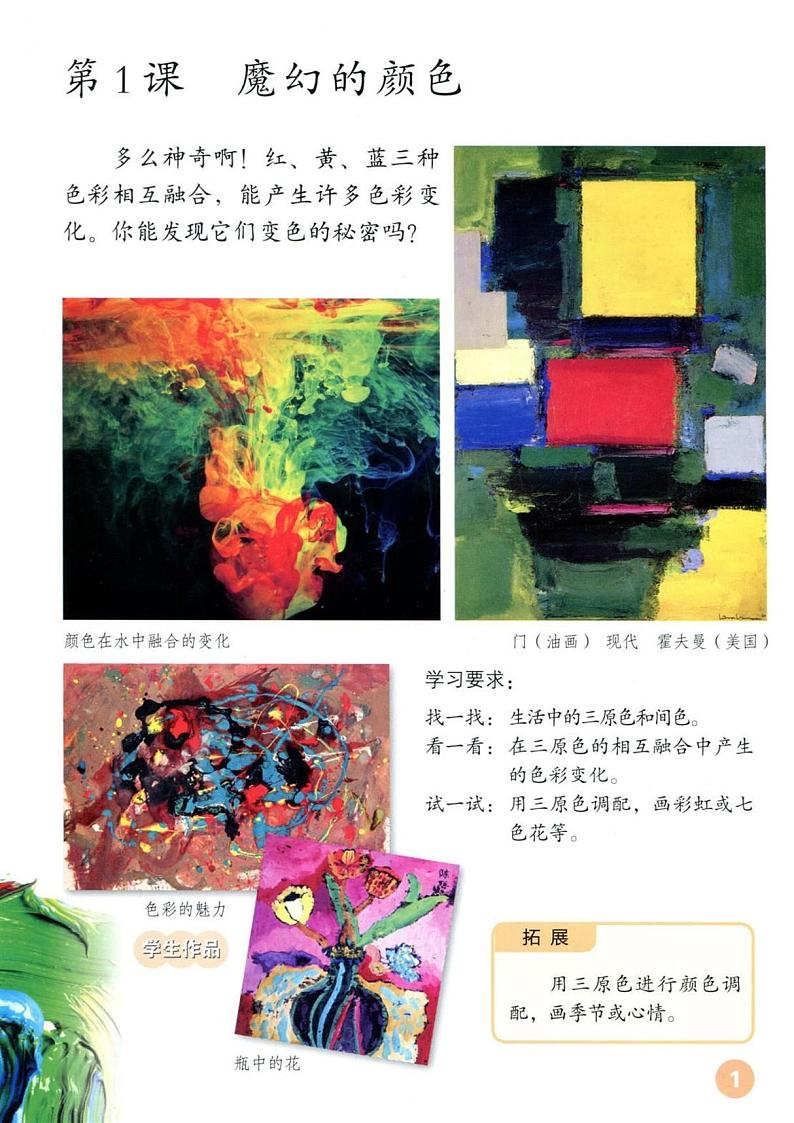 人教版三年级上学期美术电子课本书（清晰PDF版）02