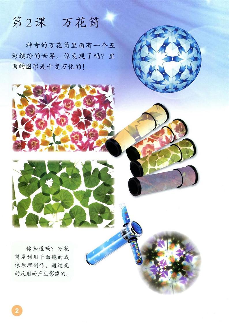 人教版三年级上学期美术电子课本书（清晰PDF版）03