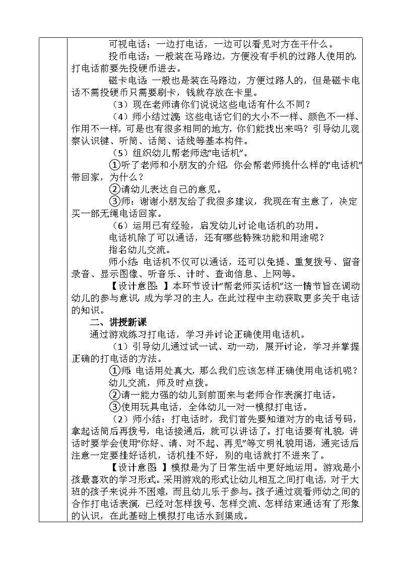 人教版小学美术二年级上册《奇妙的电话》教案02