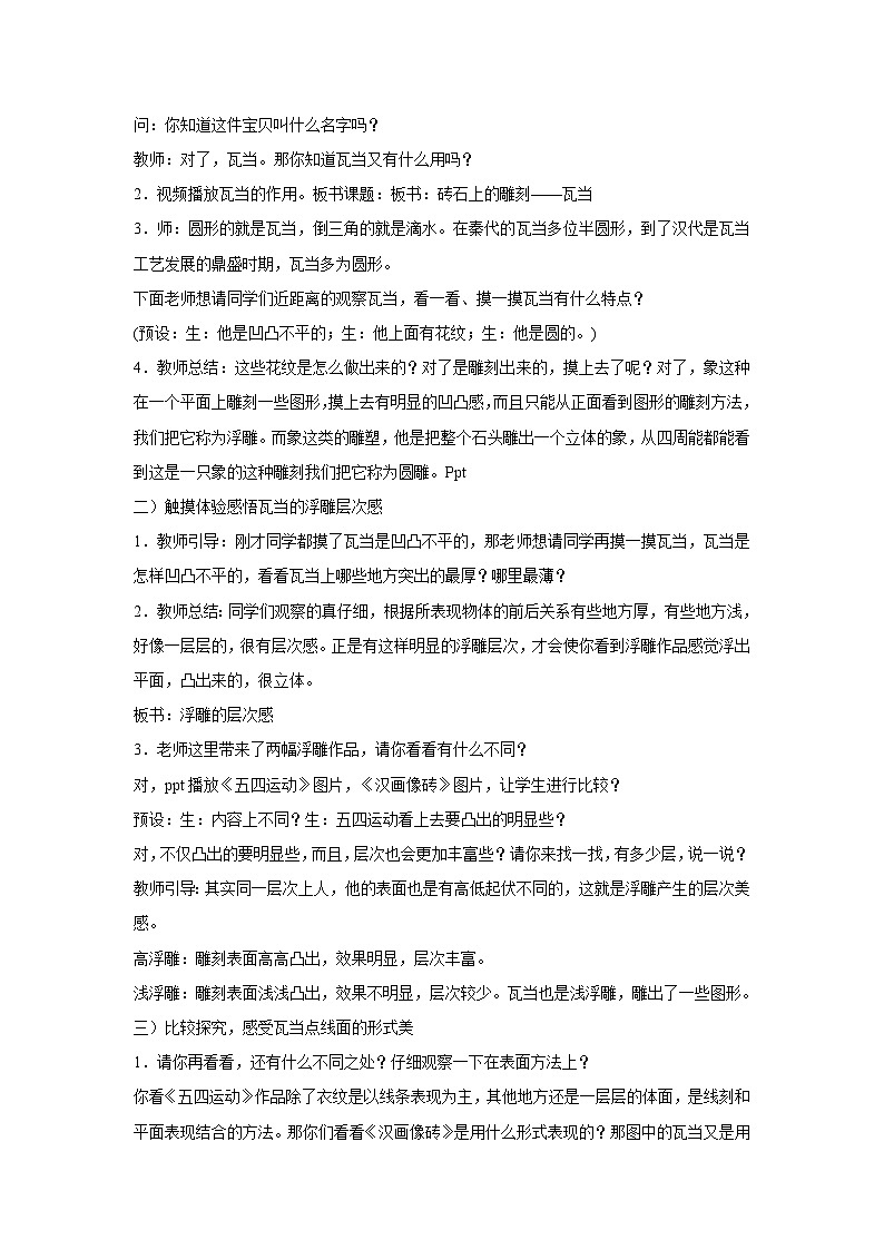 浙美版四年级上册美术 2 砖石上的雕刻 教学设计02