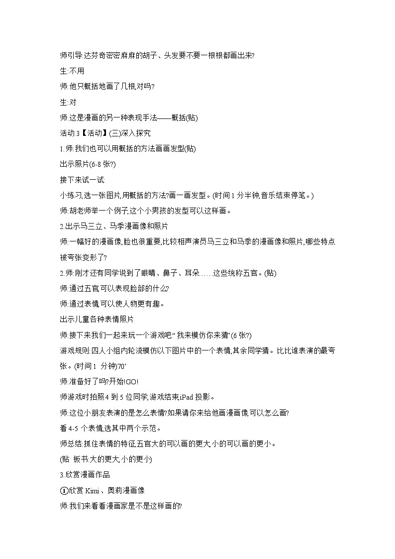 浙美版四年级上册美术 12 给同学画漫画 教学设计02