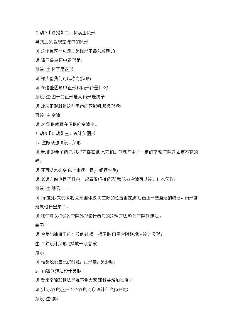 浙美版四年级上册美术教案15 正负图形 教学设计第2页