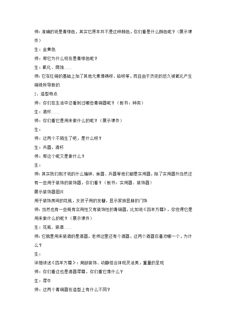 浙美版四年级上册美术 18 青铜器 教学设计02