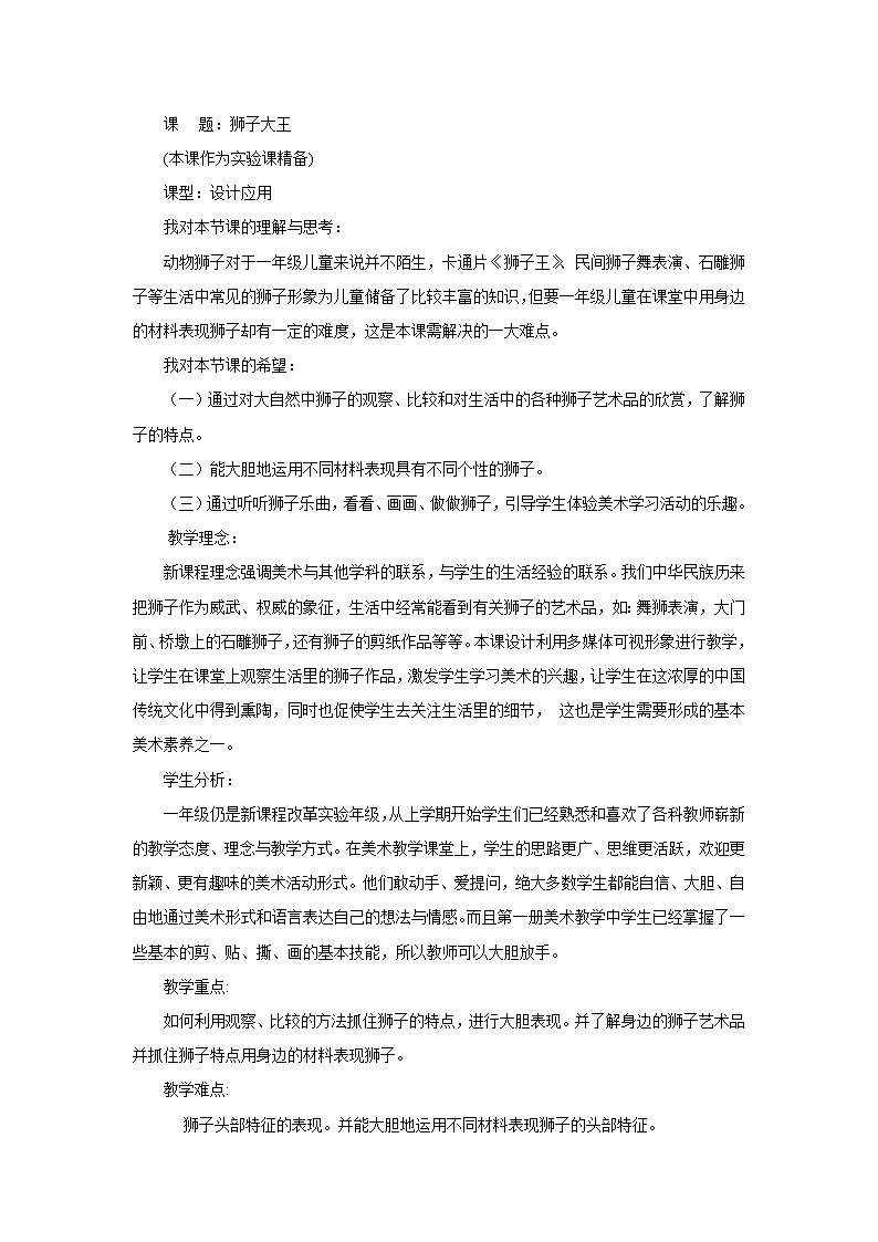 一年级下美术教案狮子大王_人美版第1页