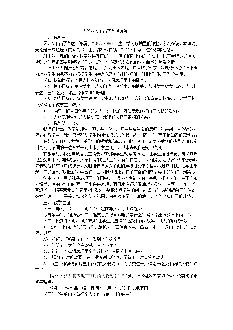 一年级下美术说课稿下雨了_人美版第1页