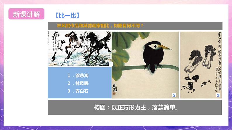 浙美版美术六年级上册4《画家林风眠》课件08