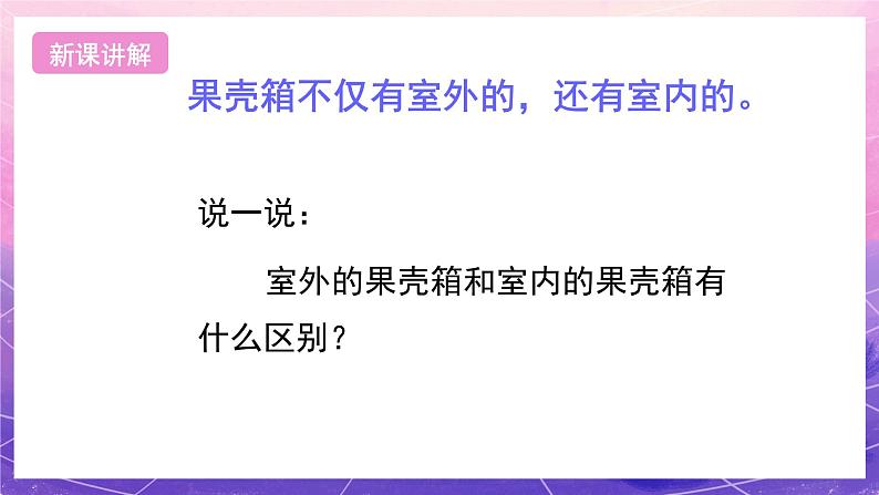 浙美版美术六年级上册9《小小果壳箱》课件第6页