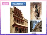 浙美版美术六年级上册17《中国的文化与自然遗产》课件