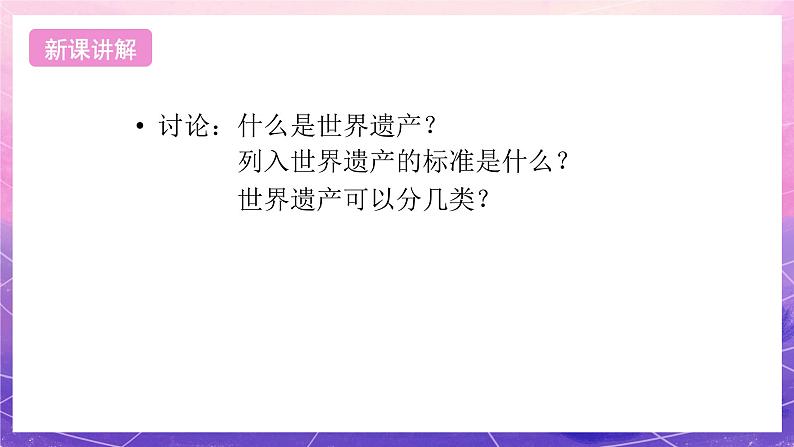 浙美版美术六年级上册17《中国的文化与自然遗产》课件07