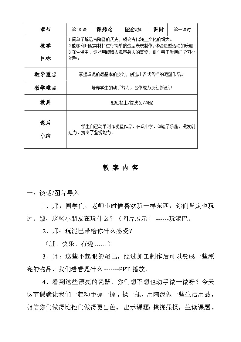 赣美版 小学美术 一年级上册 第19课 搓搓揉揉 教案01