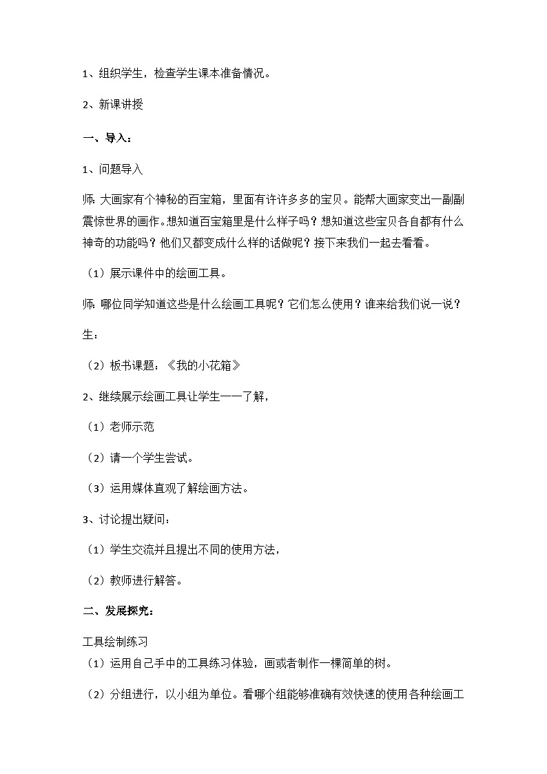 赣美版 小学美术 一年级上册 第2课 我的小画箱 赣美版 试卷02