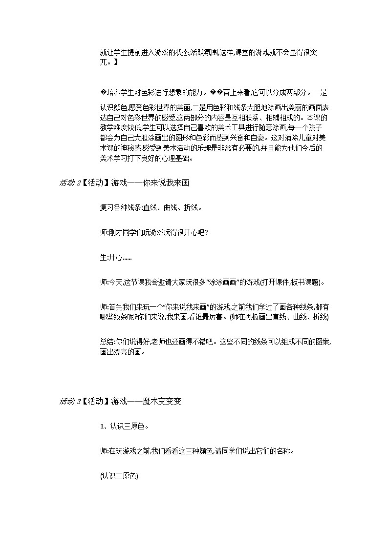 赣美版 小学美术 一年级上册 第3课 涂涂画画 （教案)02