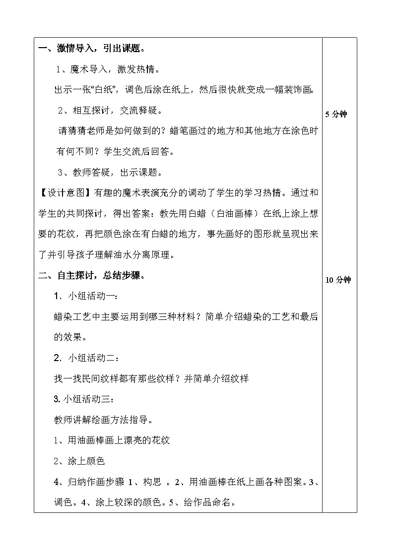 冀美版 小学美术  三年级上册  第4课 蜡染花布 教学设计（表格式）02