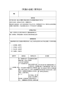 冀美版三年级上册11.电脑小画笔精品课后测评