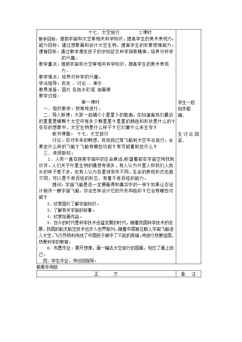 冀美版 小学美术  三年级上册 第12课 太空旅行 试卷01