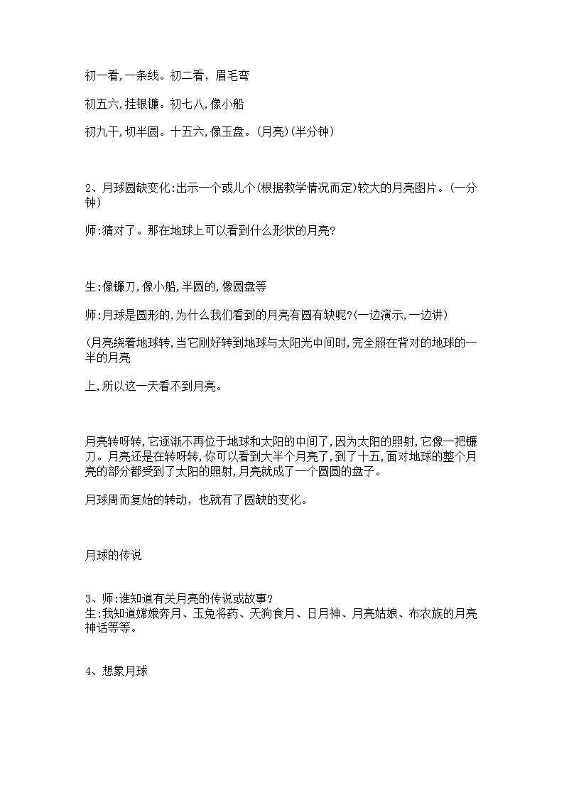 冀美版 小学美术  二年级上册 第12课 月儿圆圆，月儿弯弯  教案02