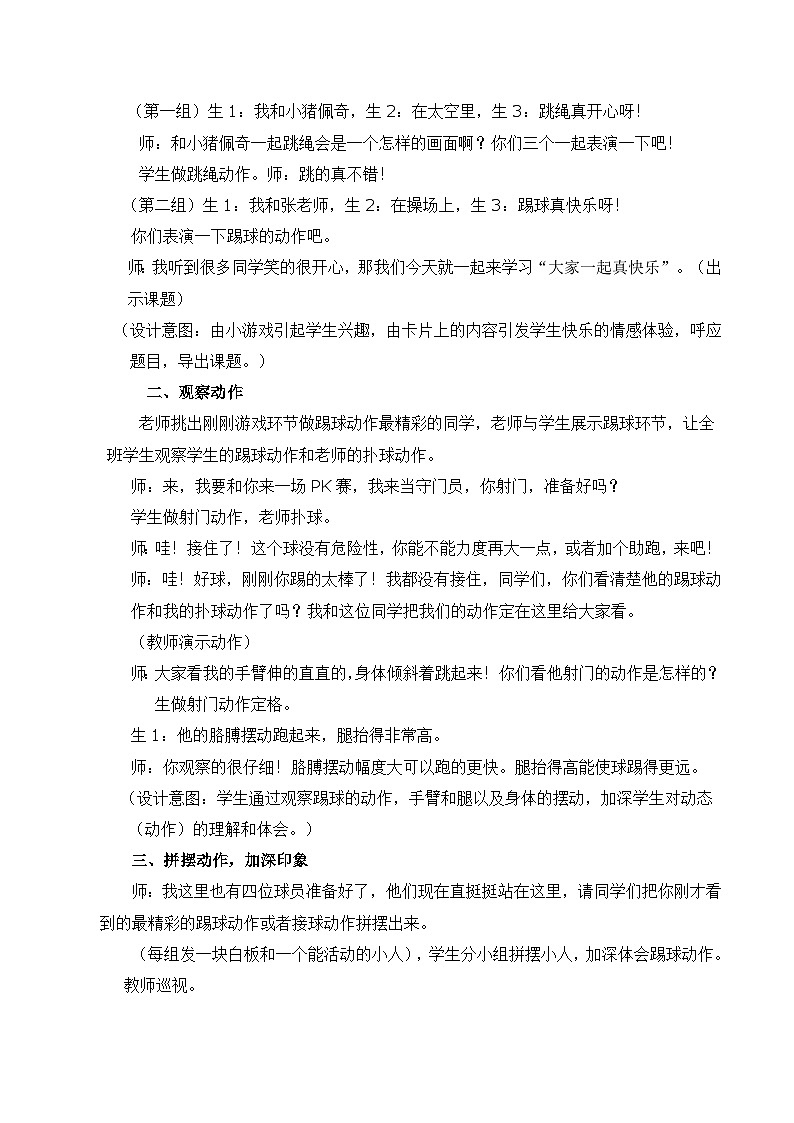 冀美版 小学美术  二年级上册 第18课 大家一起真快乐  教案03