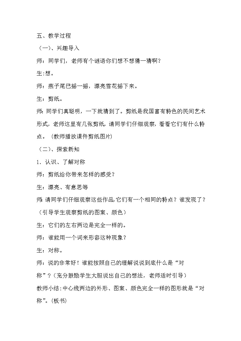 冀美版 小学美术  二年级上册 第8课 对剪花样  教案02