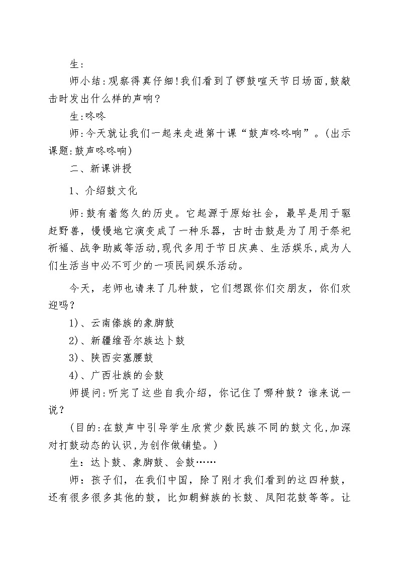 桂美版 小学美术  三年级上册  第14课 鼓声咚咚响  教案第2页