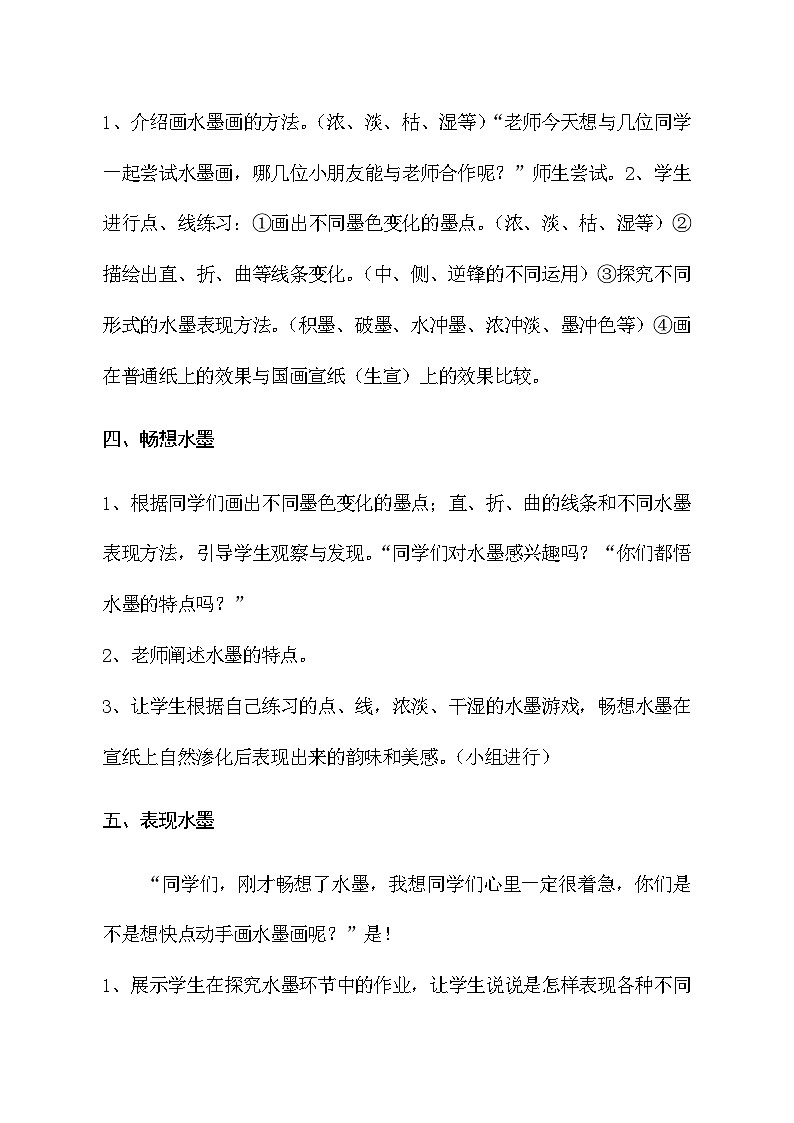 桂美版 小学美术  三年级上册 第4课 彩墨的趣味 教案03