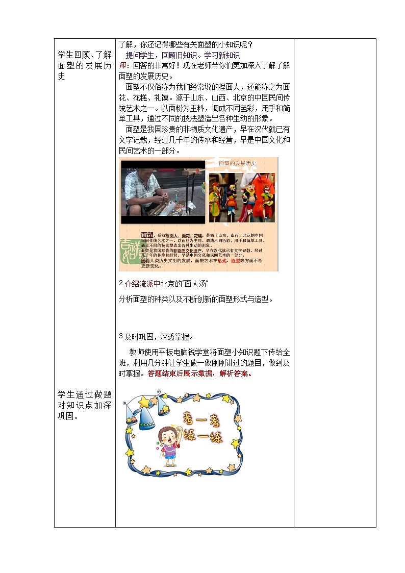 桂美版 小学美术 五年级上册  第7课 面塑（教案）第3页
