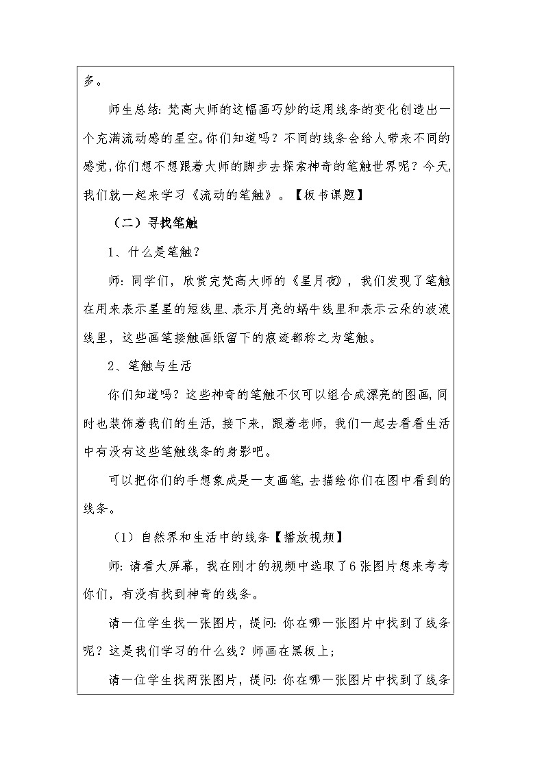 赣美版 小学美术 三年级上册  第2课 流动的笔触 教案（表格式）03