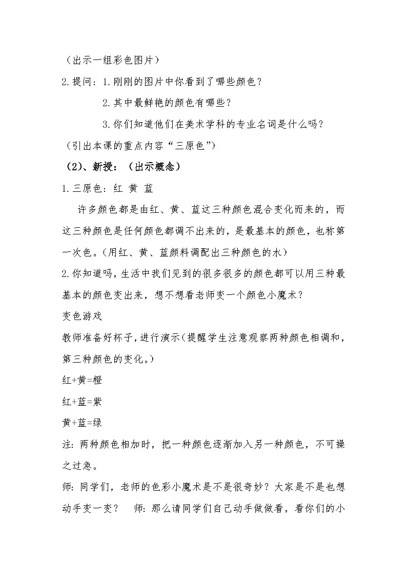 赣美版 小学美术 三年级上册  第3课 色彩的变化 教学设计02