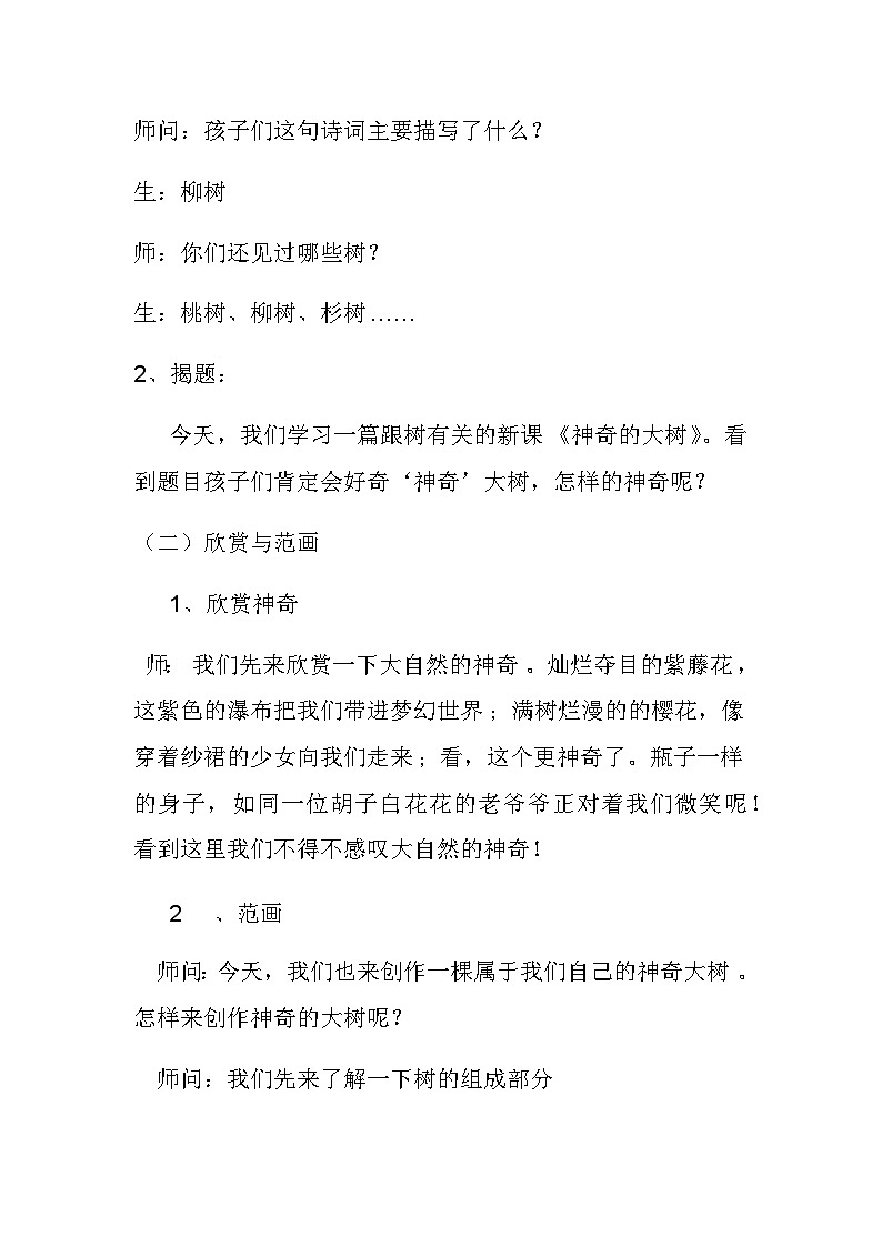 赣美版 小学美术 三年级上册  第6课 神奇的大树 教案02