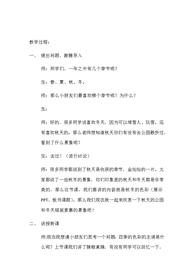 赣美版 小学美术 三年级上册  第9课 秋天的色彩 教案02